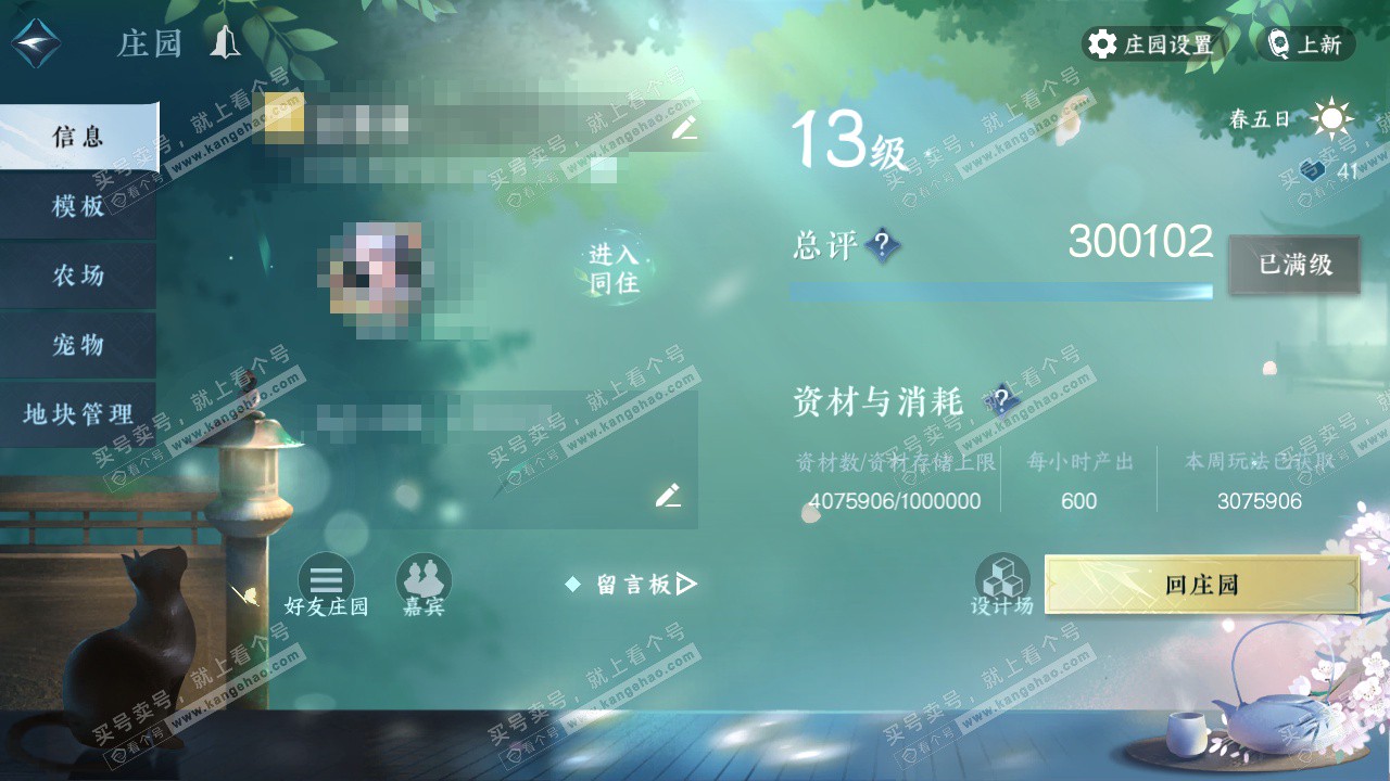 NSH324459逆水寒手游账号详情图23