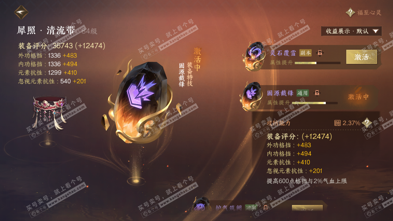 NSH324459逆水寒手游账号详情图40