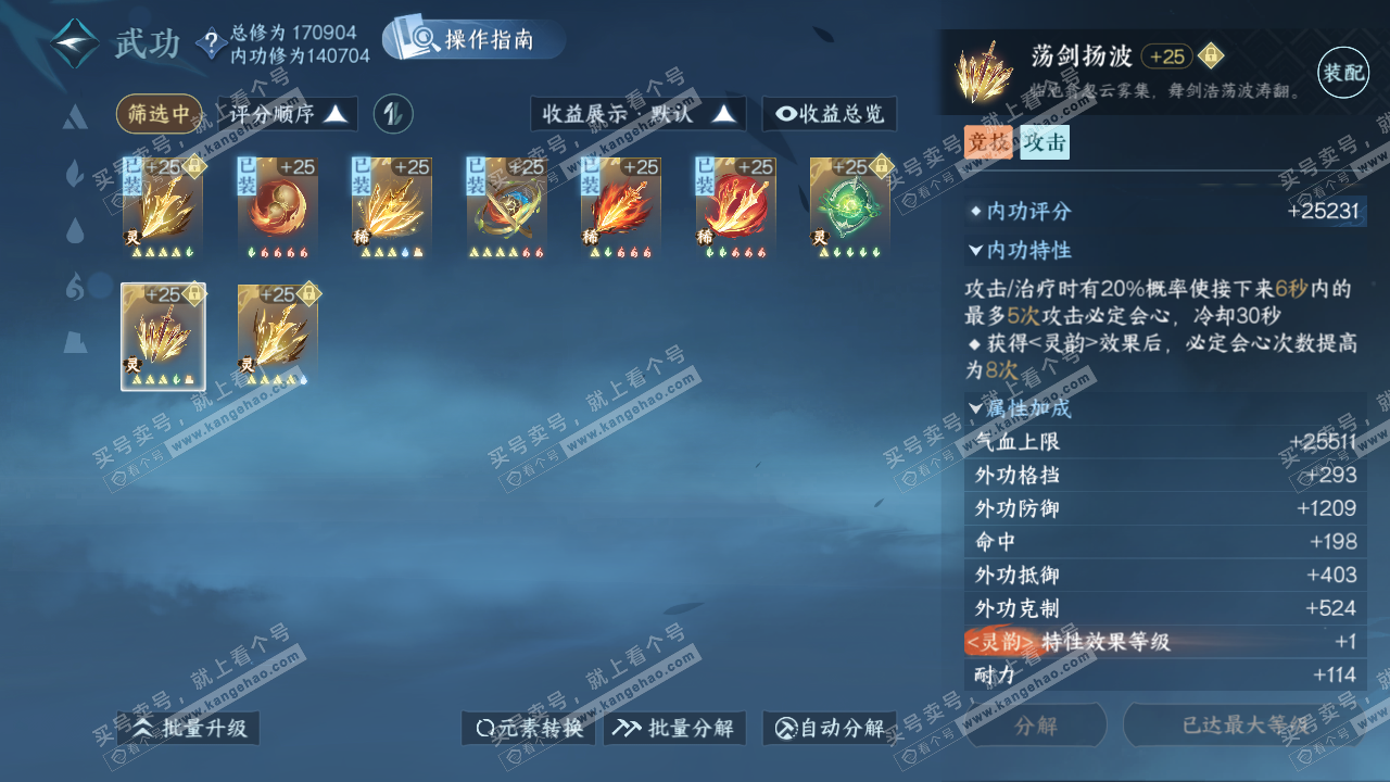 NSH324459逆水寒手游账号详情图35