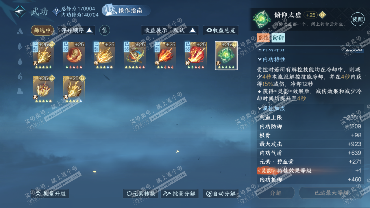 NSH324459逆水寒手游账号详情图34