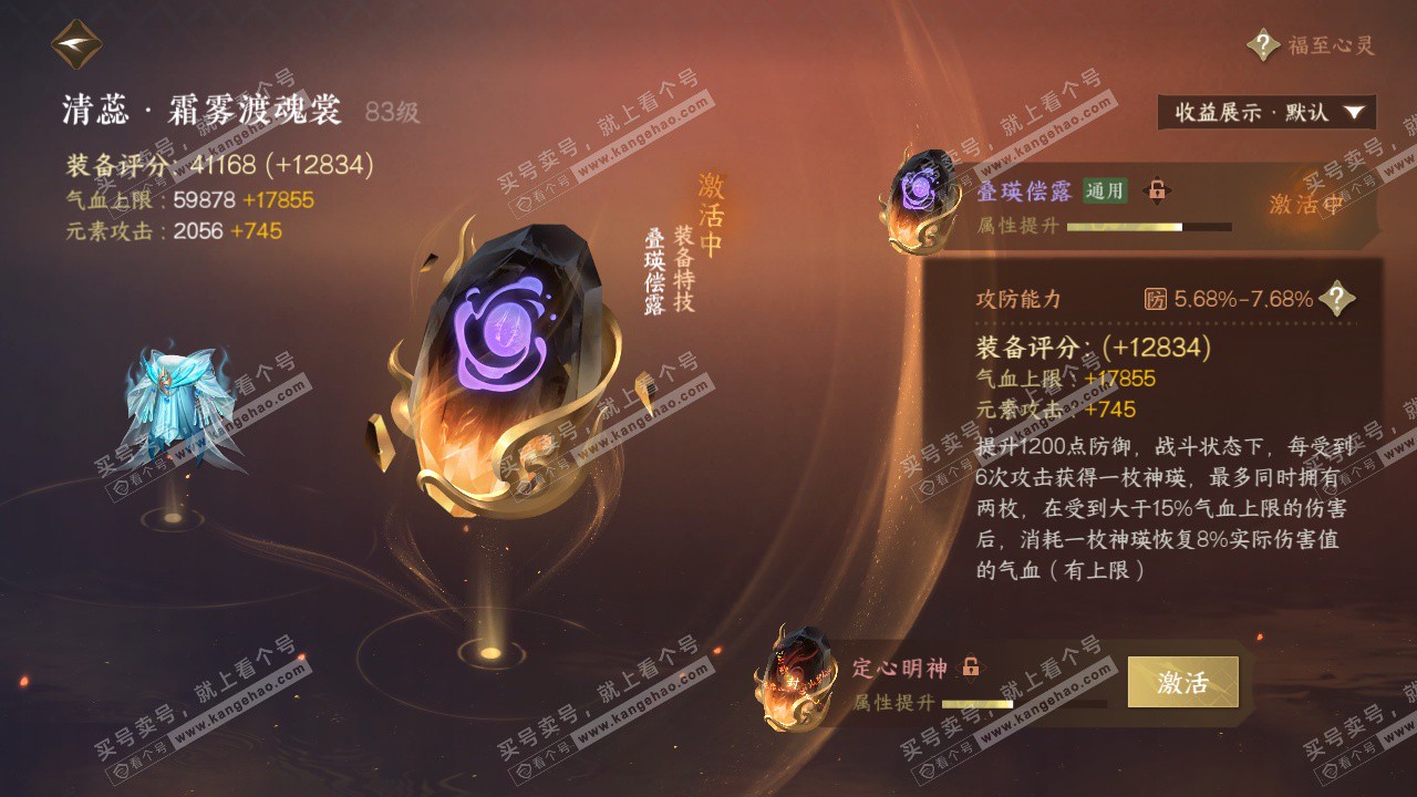 NSH324459逆水寒手游账号详情图39