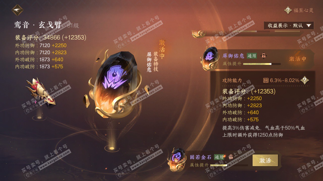 NSH324459逆水寒手游账号详情图38