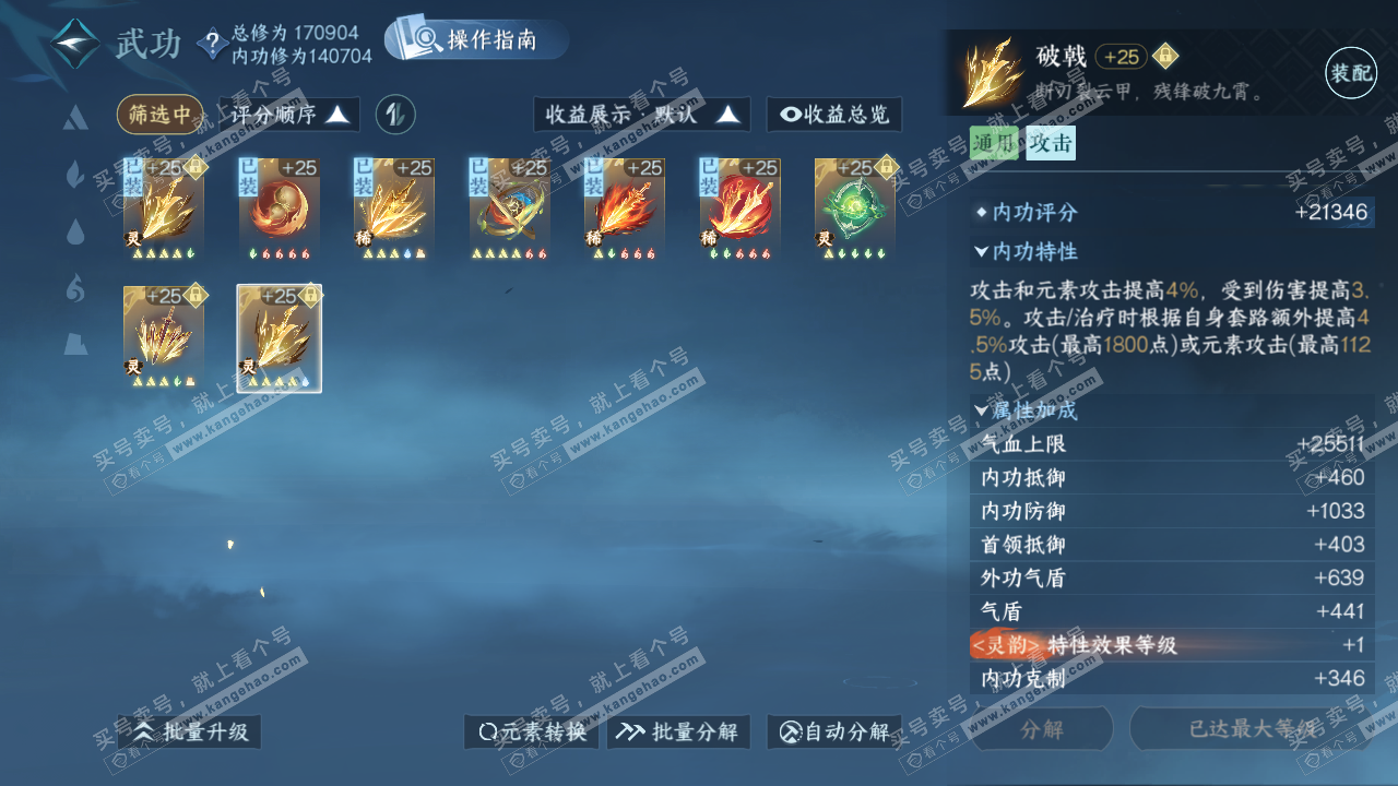 NSH324459逆水寒手游账号详情图36