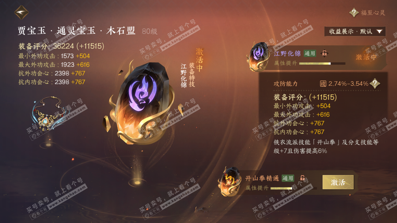 NSH324459逆水寒手游账号详情图42