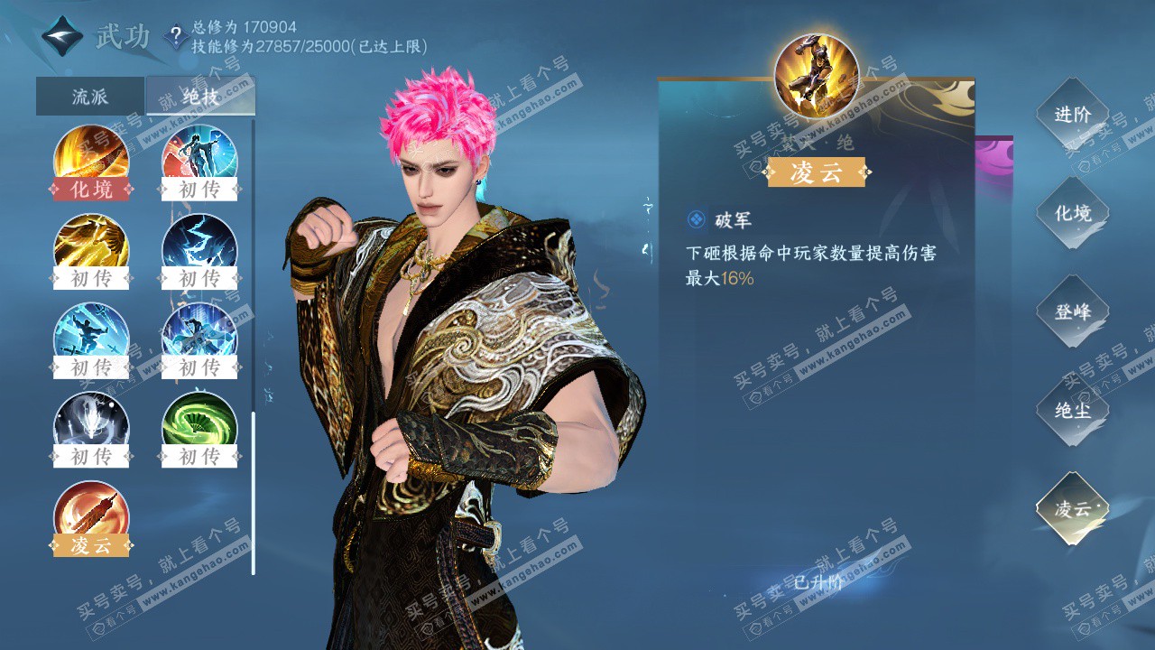 NSH324459逆水寒手游账号详情图26