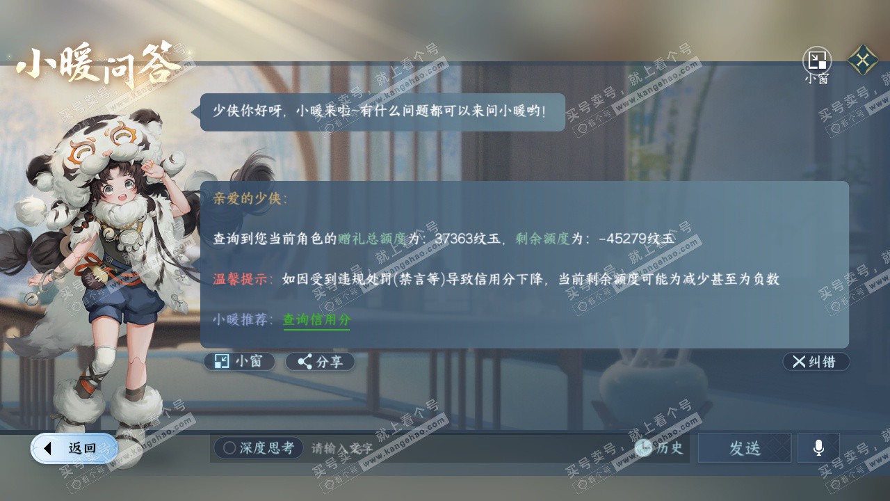 NSH324459逆水寒手游账号详情图45