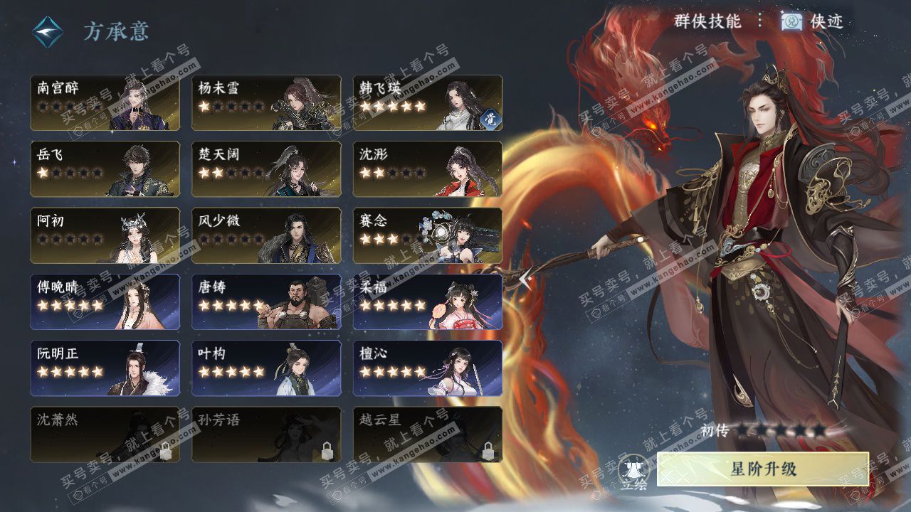 NSH324459逆水寒手游账号详情图44