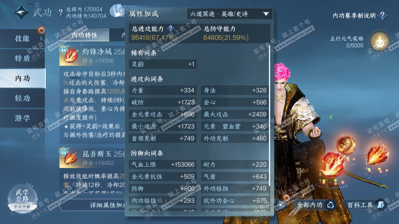 NSH324459逆水寒手游账号详情图27