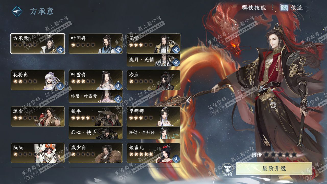 NSH324459逆水寒手游账号详情图43