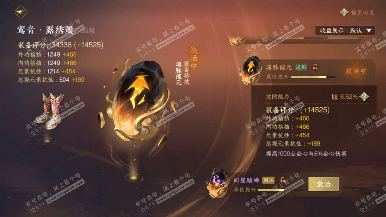 NSH324459逆水寒手游账号详情图41