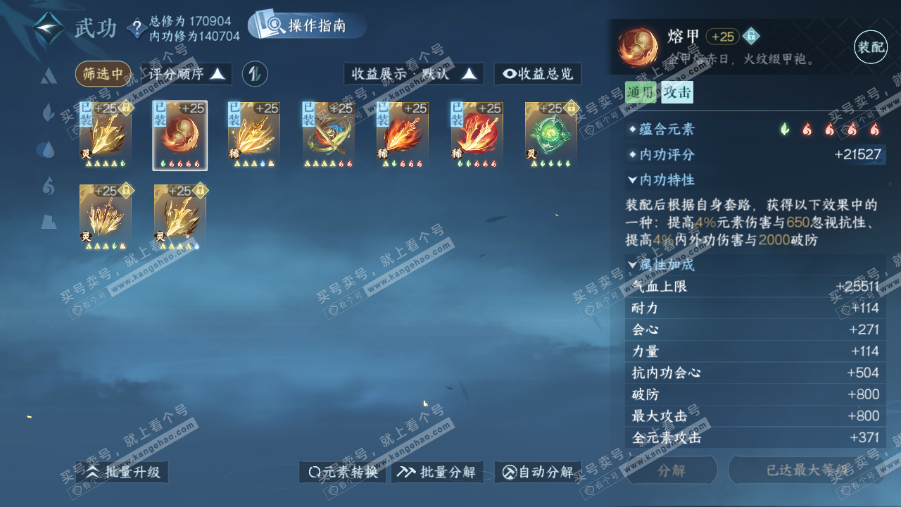 NSH324459逆水寒手游账号详情图29