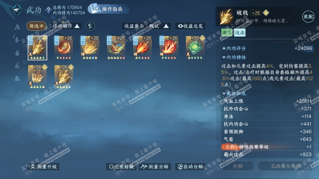 NSH324459逆水寒手游账号详情图28