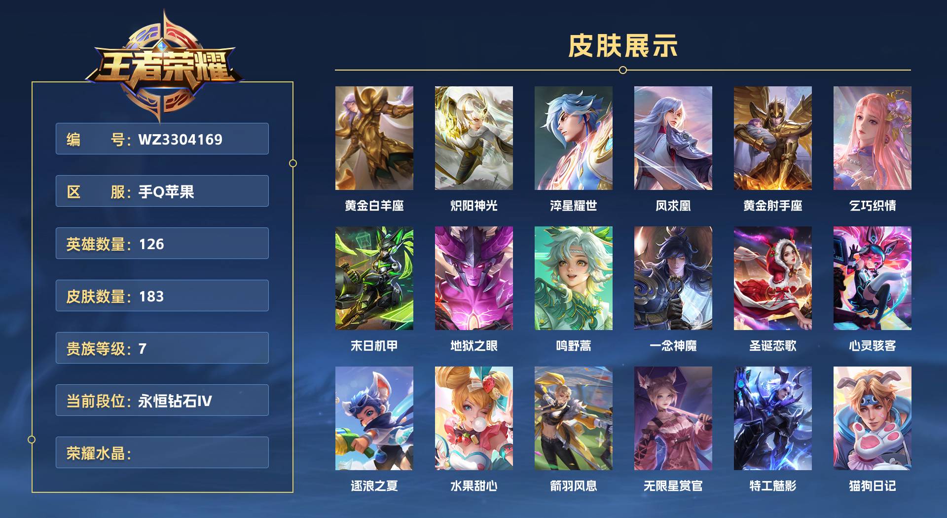 WZ3304169王者荣耀账号详情图1