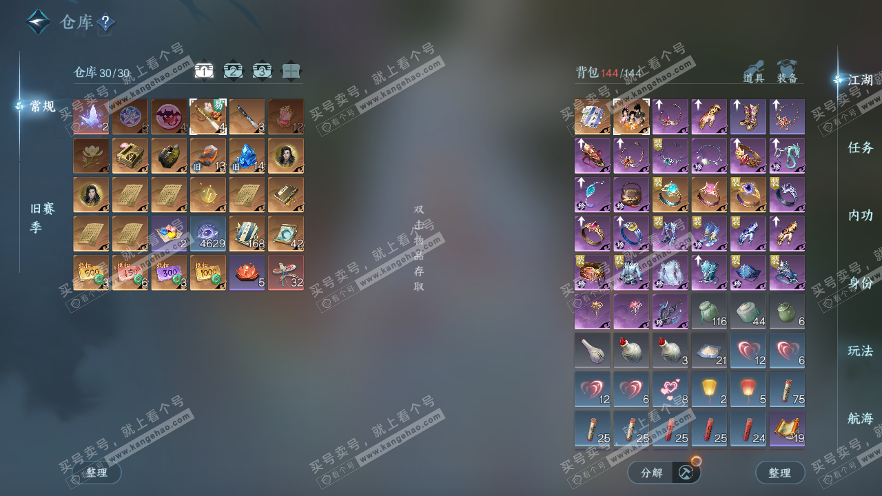 NSH324462逆水寒手游账号详情图3 NSH324462逆水寒手游账号详情图3