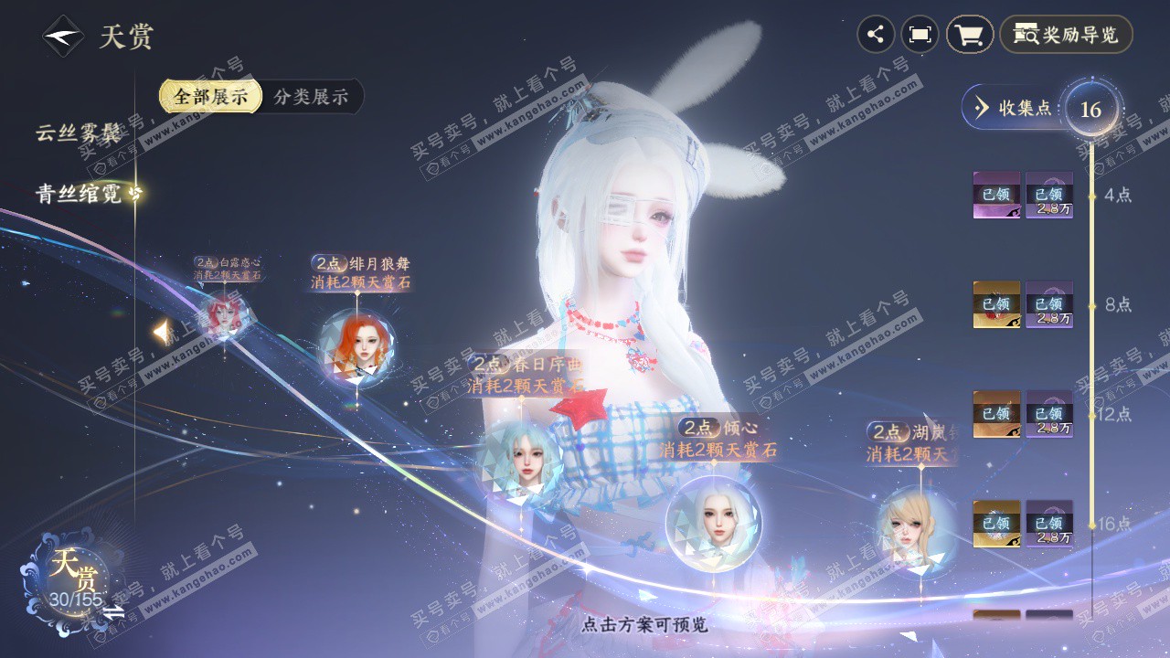 NSH324462逆水寒手游账号详情图14 NSH324462逆水寒手游账号详情图14