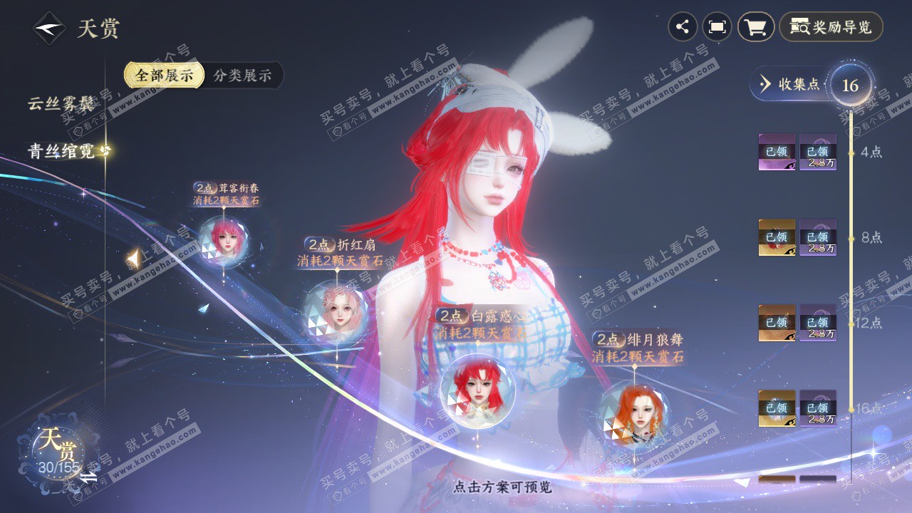 NSH324462逆水寒手游账号详情图11 NSH324462逆水寒手游账号详情图11