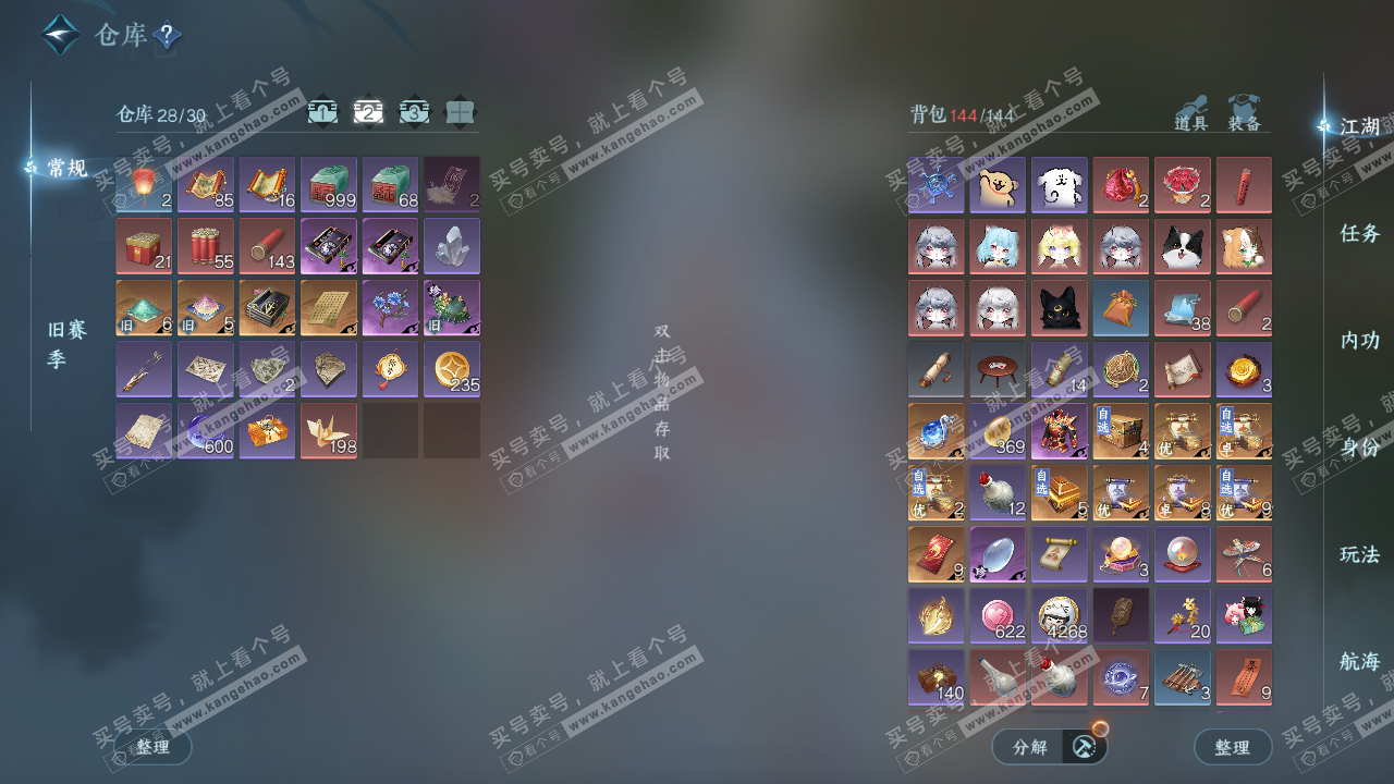 NSH324462逆水寒手游账号详情图4 NSH324462逆水寒手游账号详情图4