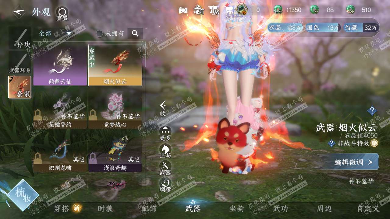 NSH324462逆水寒手游账号详情图30 NSH324462逆水寒手游账号详情图30