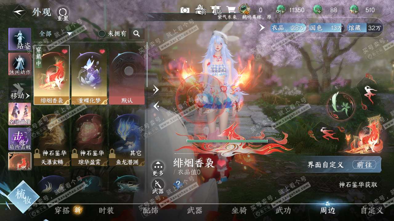 NSH324462逆水寒手游账号详情图33 NSH324462逆水寒手游账号详情图33