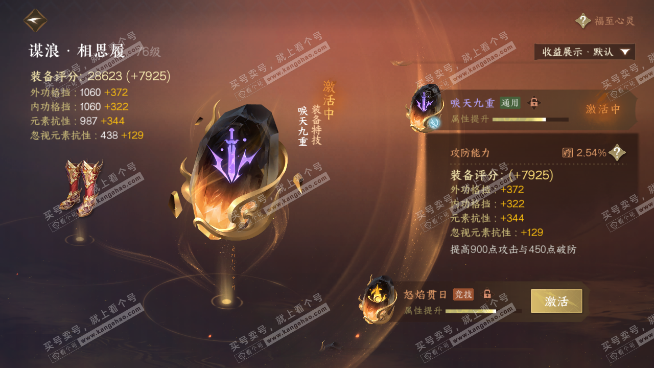 NSH324462逆水寒手游账号详情图45 NSH324462逆水寒手游账号详情图45