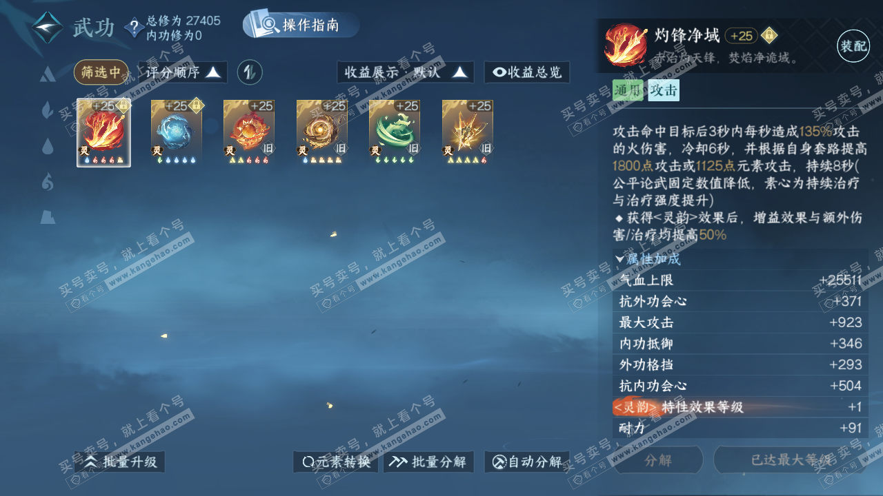 NSH324462逆水寒手游账号详情图39 NSH324462逆水寒手游账号详情图39