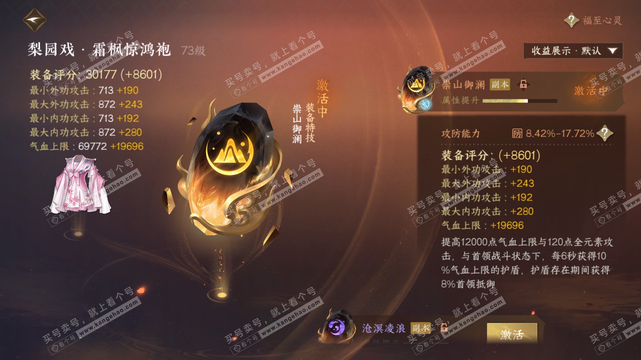 NSH324462逆水寒手游账号详情图43 NSH324462逆水寒手游账号详情图43