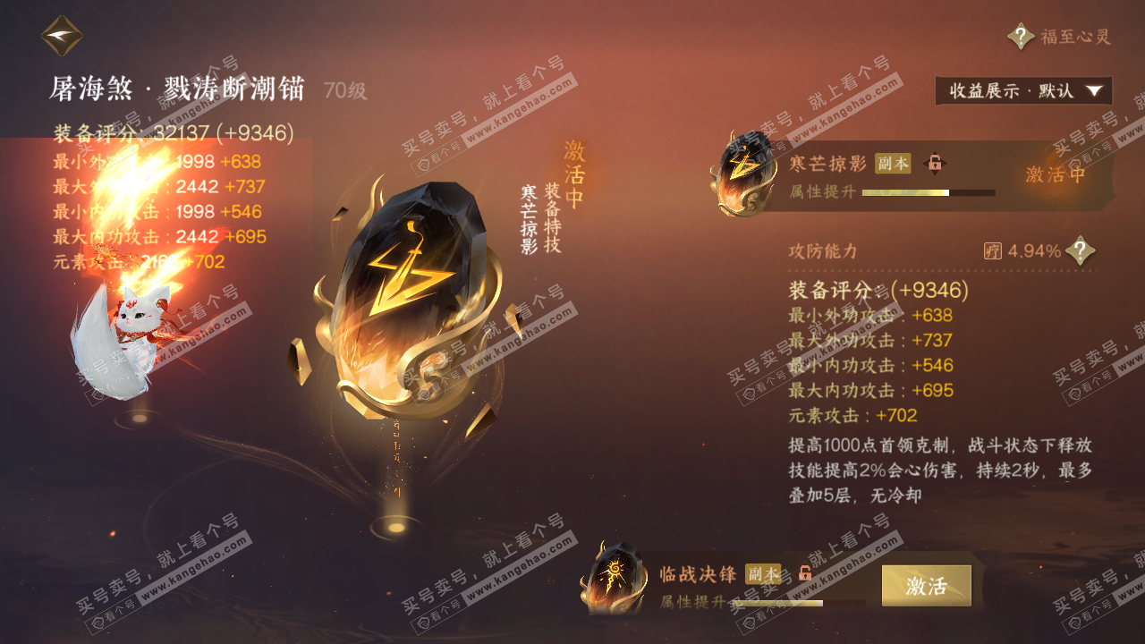 NSH324462逆水寒手游账号详情图41 NSH324462逆水寒手游账号详情图41