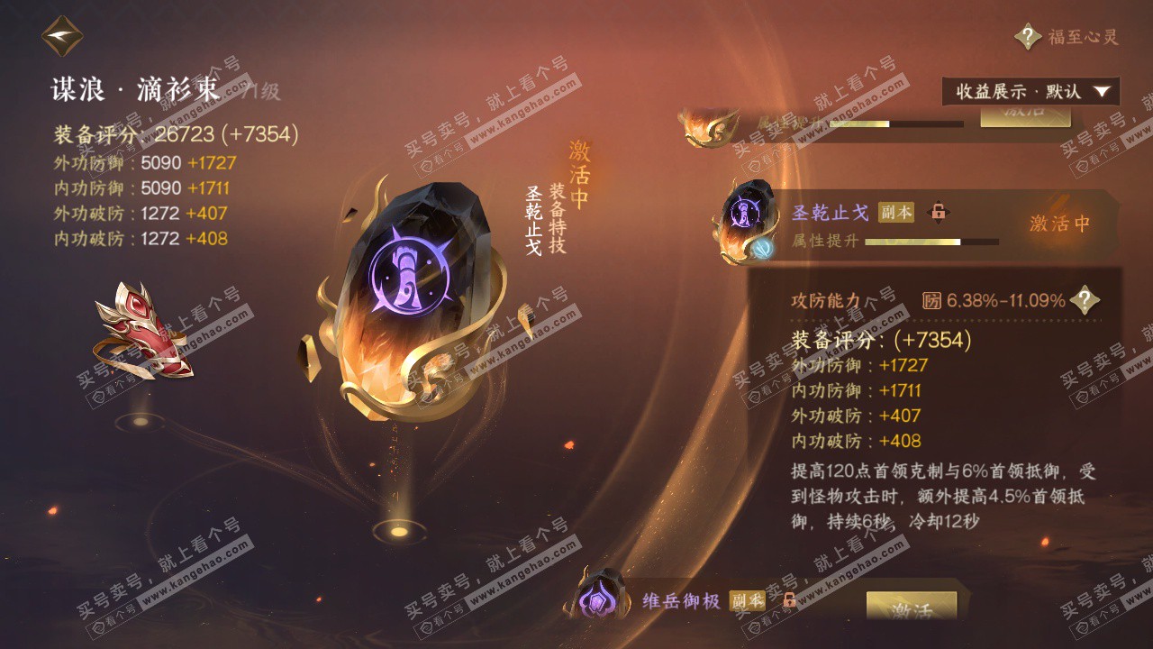 NSH324462逆水寒手游账号详情图42 NSH324462逆水寒手游账号详情图42