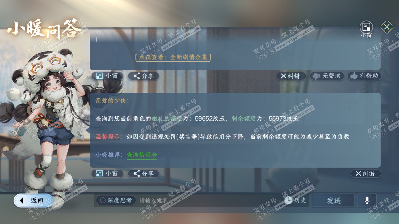 NSH324462逆水寒手游账号详情图50 NSH324462逆水寒手游账号详情图50