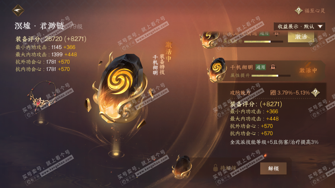 NSH324462逆水寒手游账号详情图46 NSH324462逆水寒手游账号详情图46