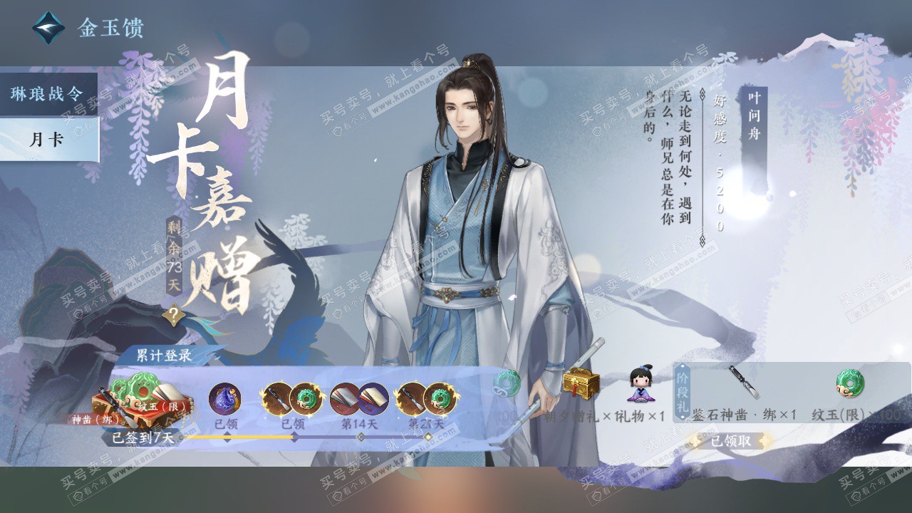 NSH324462逆水寒手游账号详情图47 NSH324462逆水寒手游账号详情图47