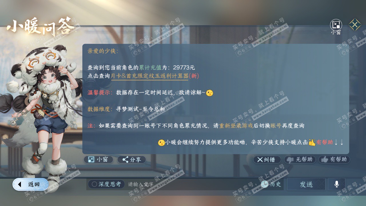 NSH324462逆水寒手游账号详情图51 NSH324462逆水寒手游账号详情图51