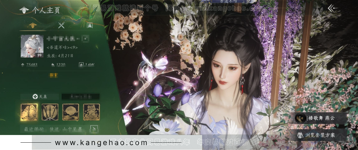 YYS33090燕云十六声账号详情图1