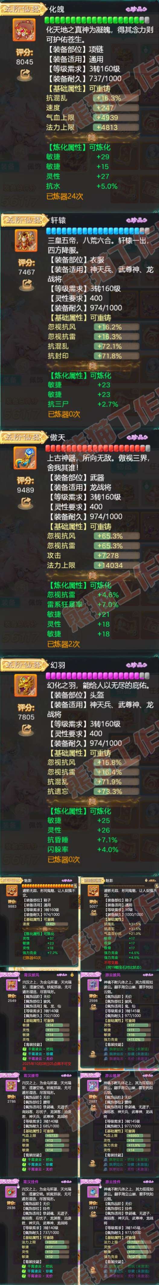 93592大话西游账号详情图4