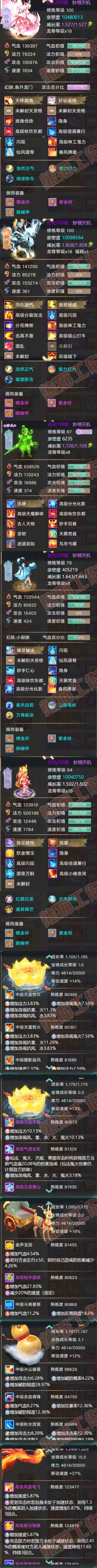 93592大话西游账号详情图7