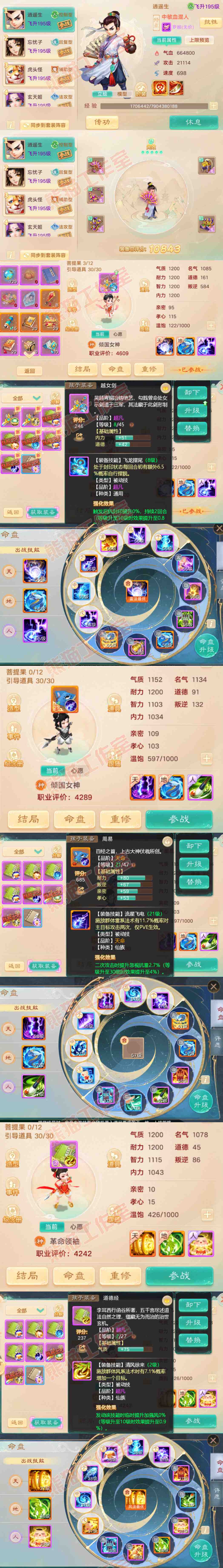 93592大话西游账号详情图11