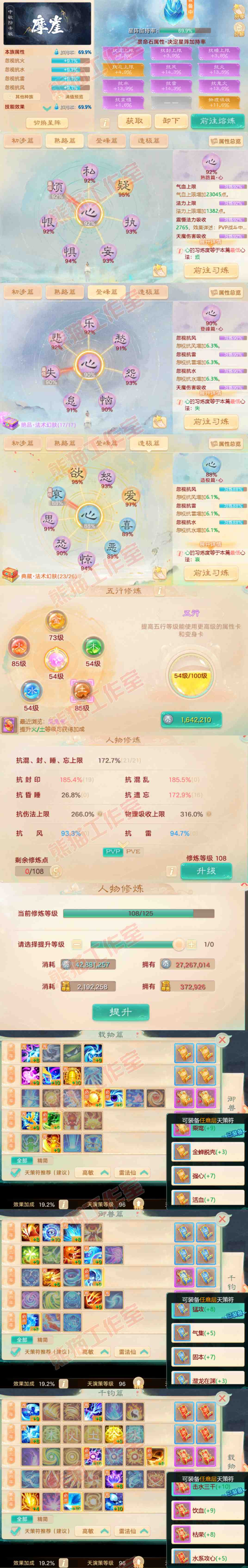 93592大话西游账号详情图3