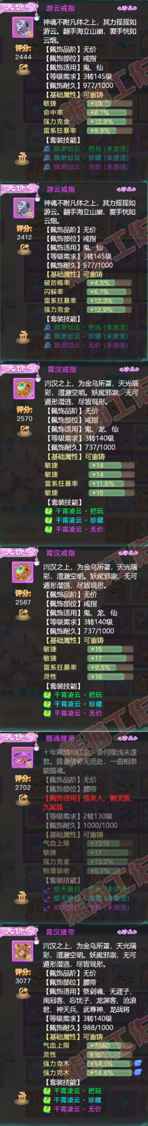 93592大话西游账号详情图5