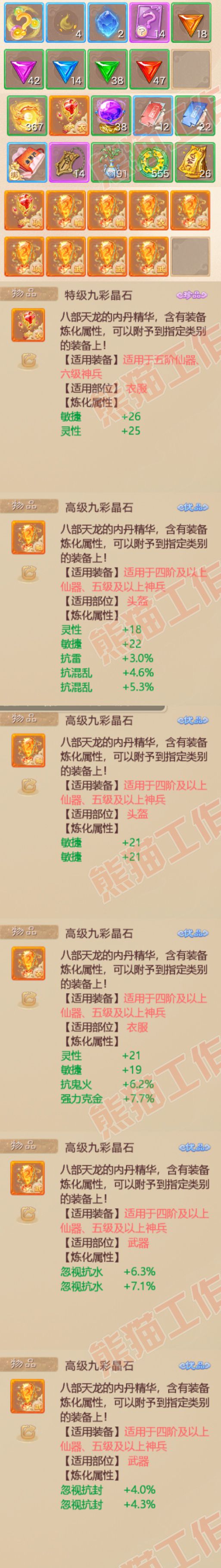 93592大话西游账号详情图8