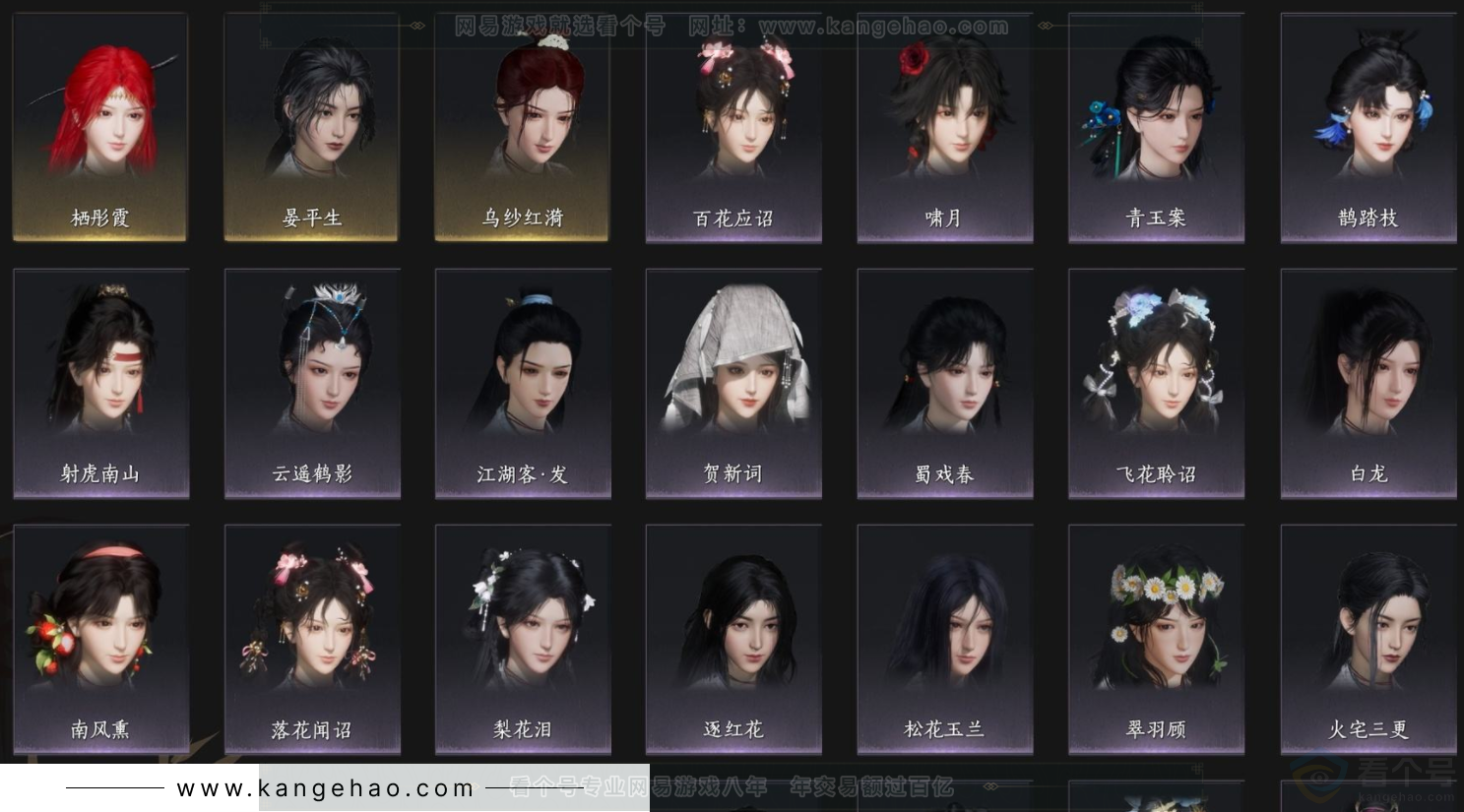 YYS33092燕云十六声账号详情图3