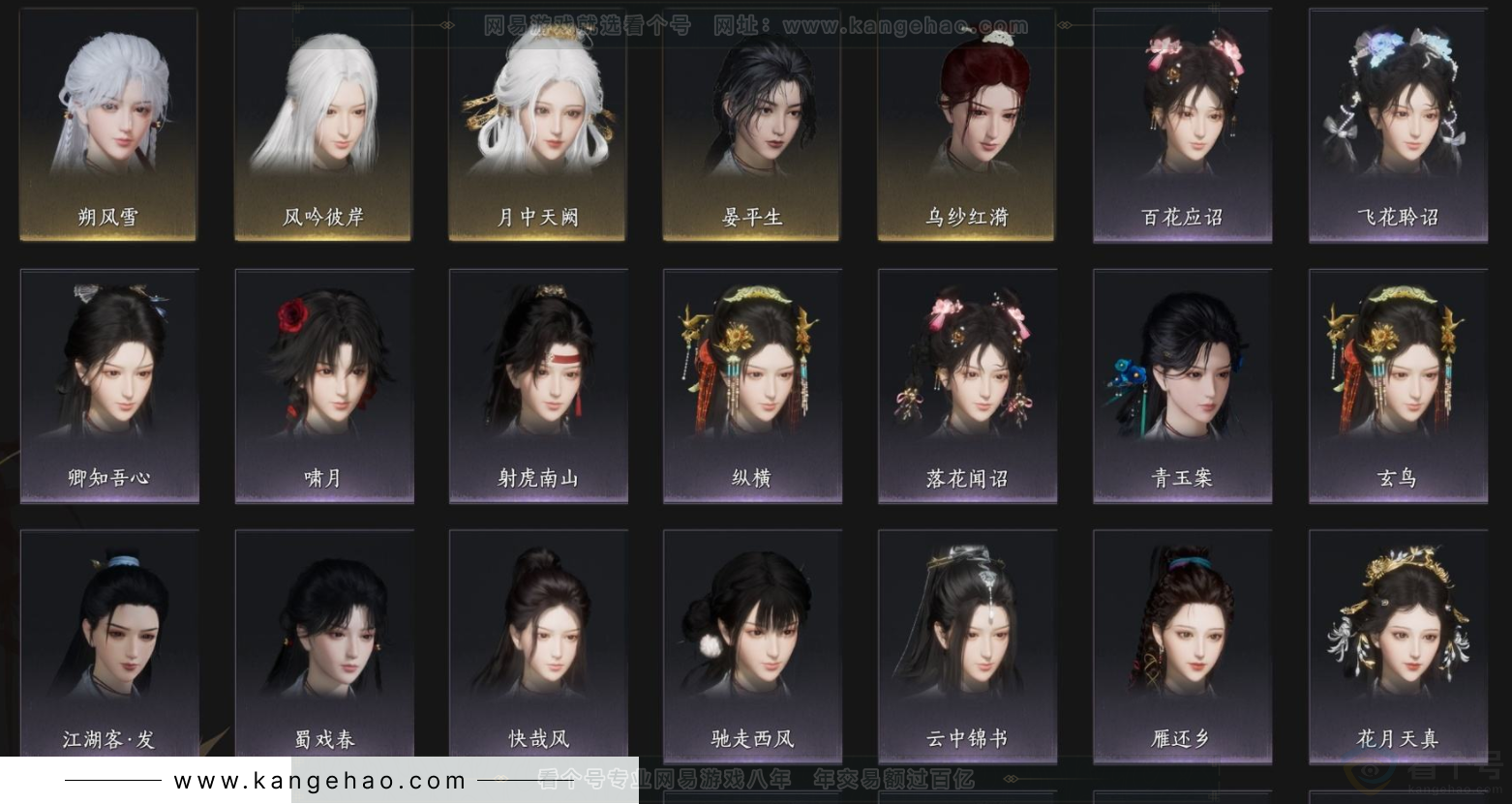 YYS33094燕云十六声账号详情图4