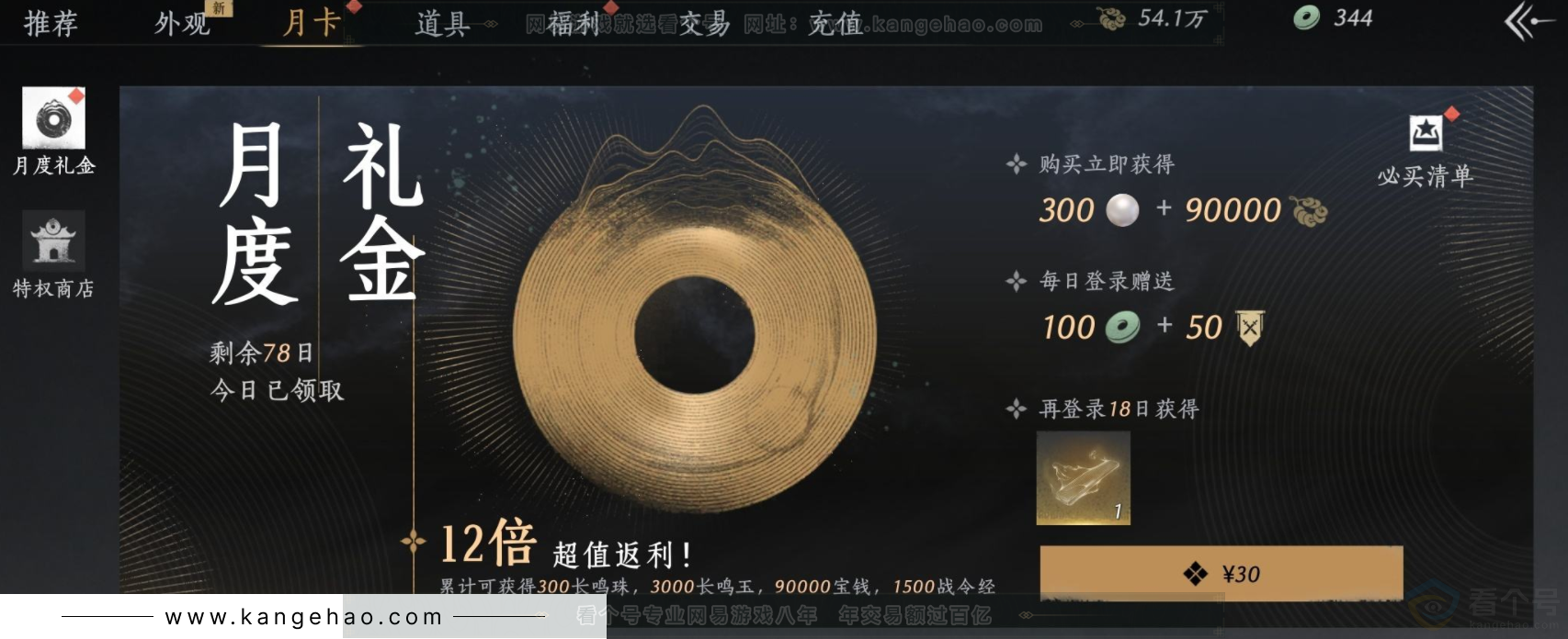 YYS33094燕云十六声账号详情图21