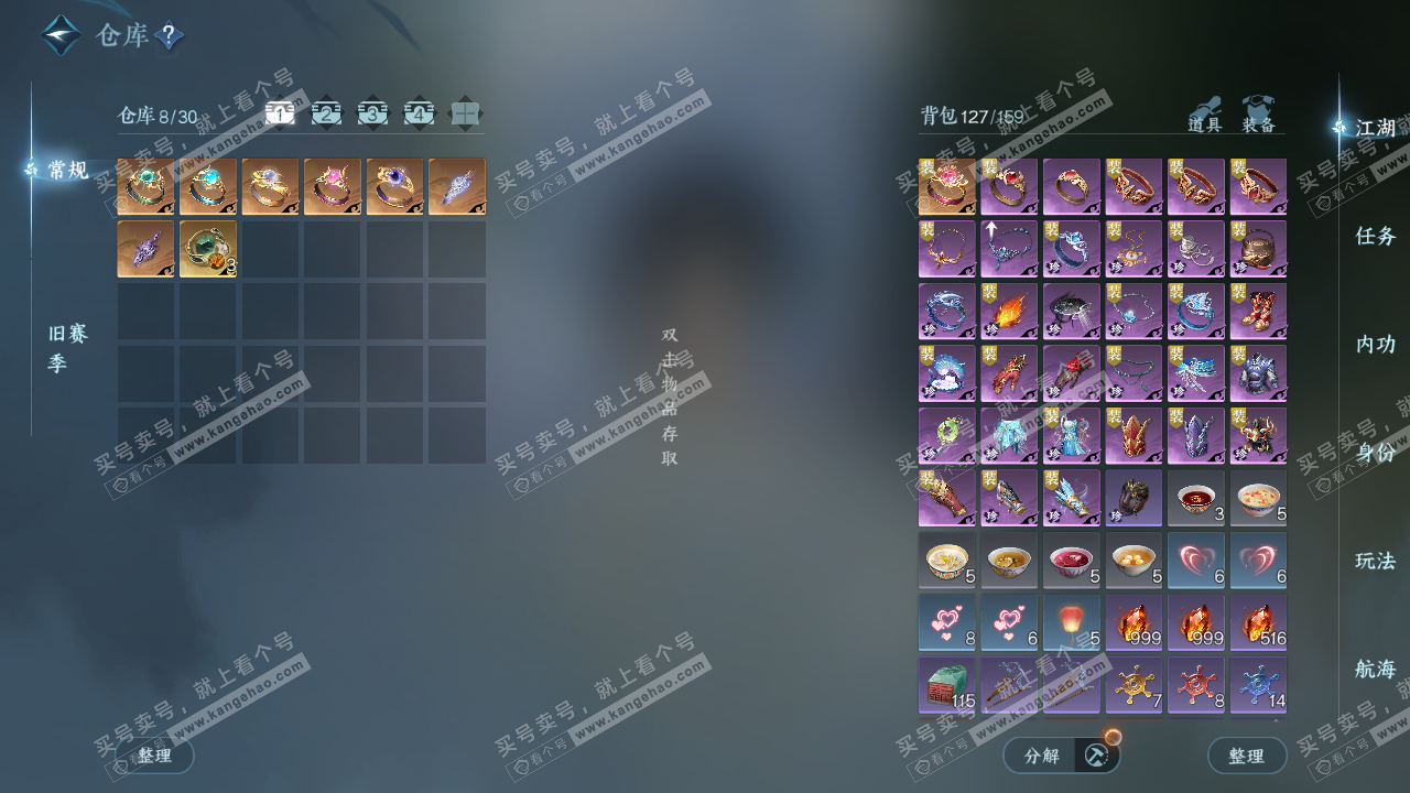 NSH324469逆水寒手游账号详情图2 NSH324469逆水寒手游账号详情图2