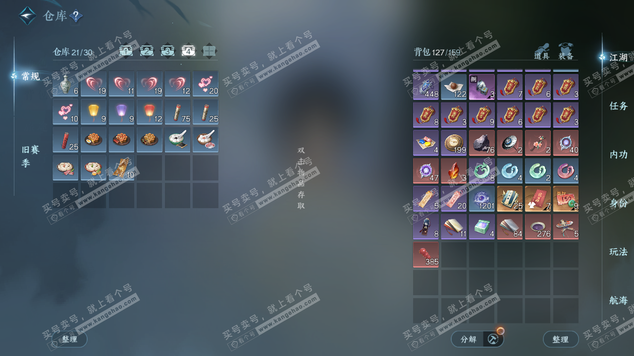 NSH324469逆水寒手游账号详情图5 NSH324469逆水寒手游账号详情图5