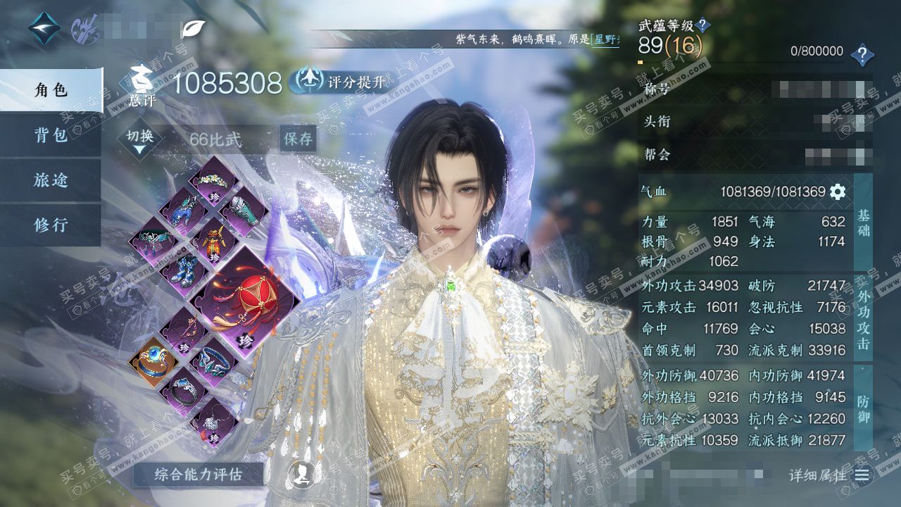 NSH324469逆水寒手游账号详情图1 NSH324469逆水寒手游账号详情图1