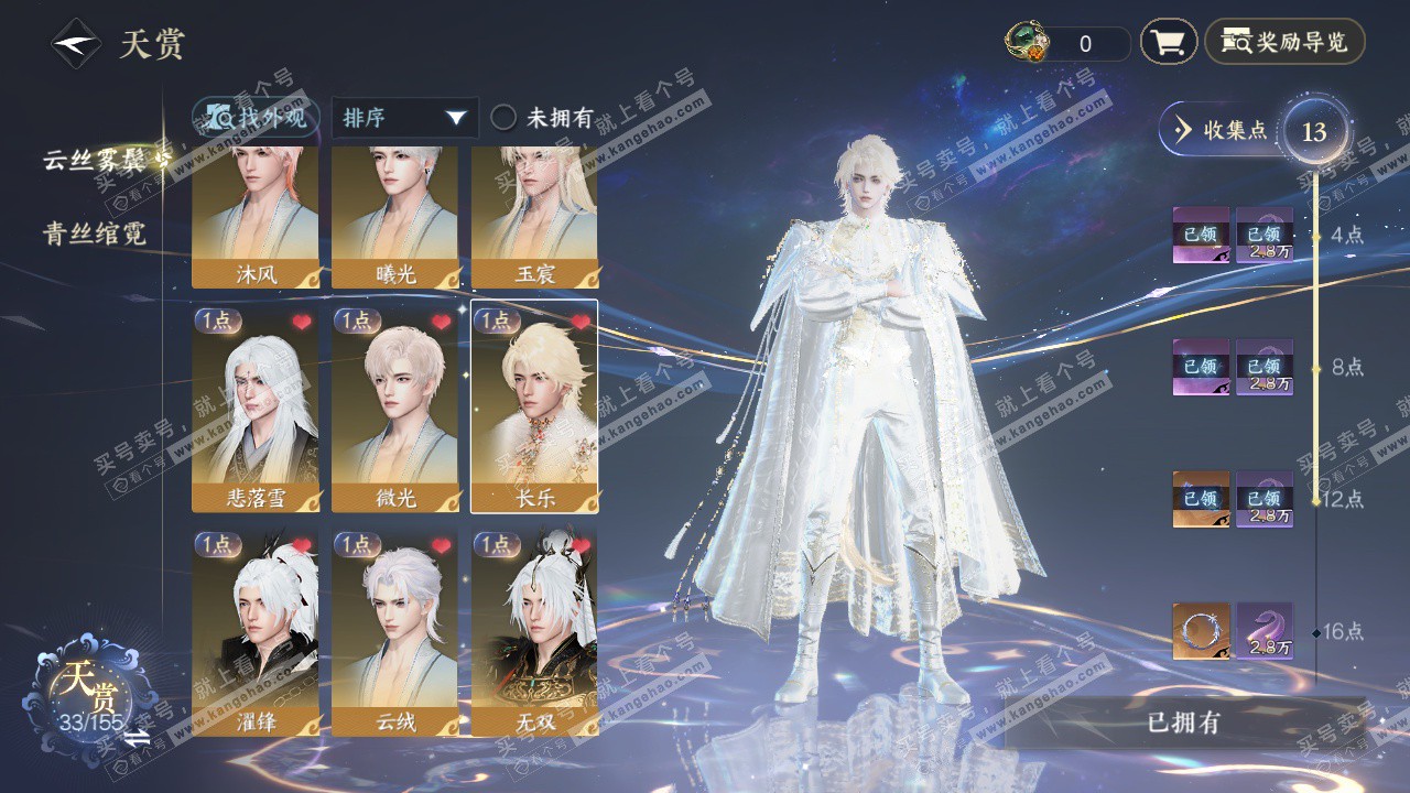 NSH324469逆水寒手游账号详情图7 NSH324469逆水寒手游账号详情图7