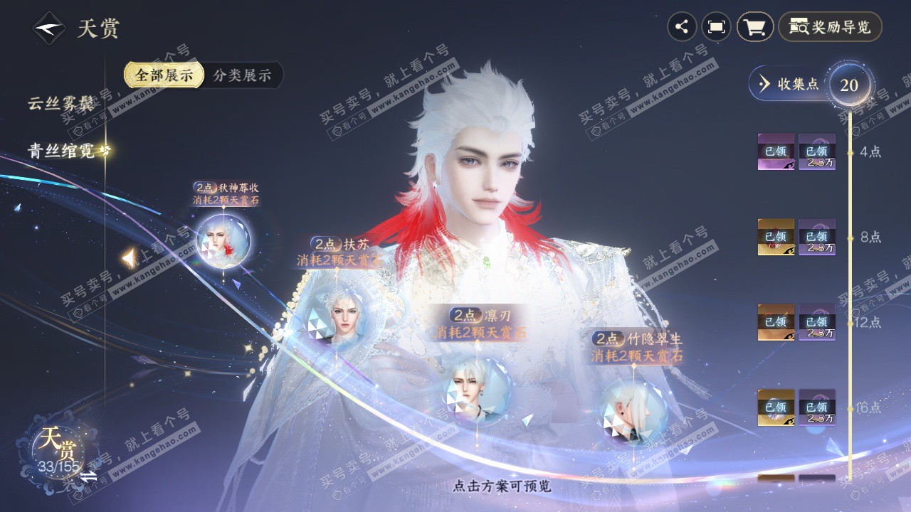 NSH324469逆水寒手游账号详情图9 NSH324469逆水寒手游账号详情图9