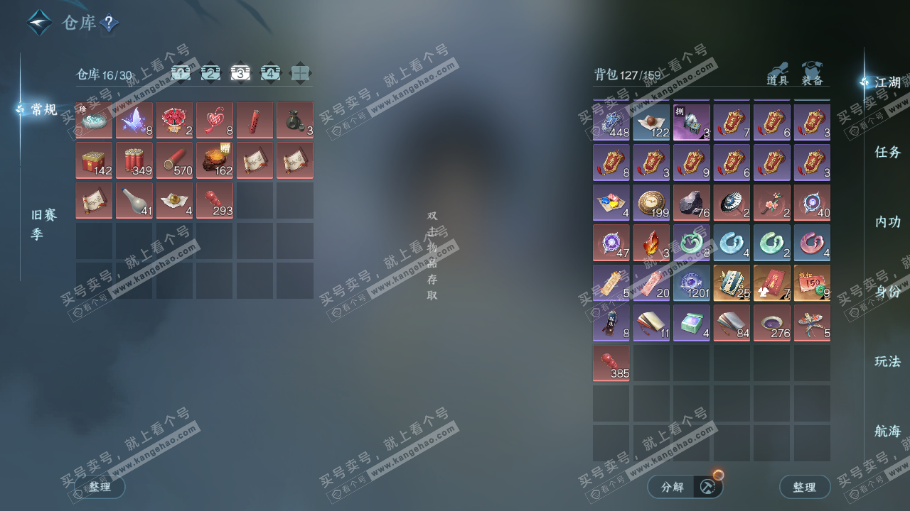 NSH324469逆水寒手游账号详情图4 NSH324469逆水寒手游账号详情图4