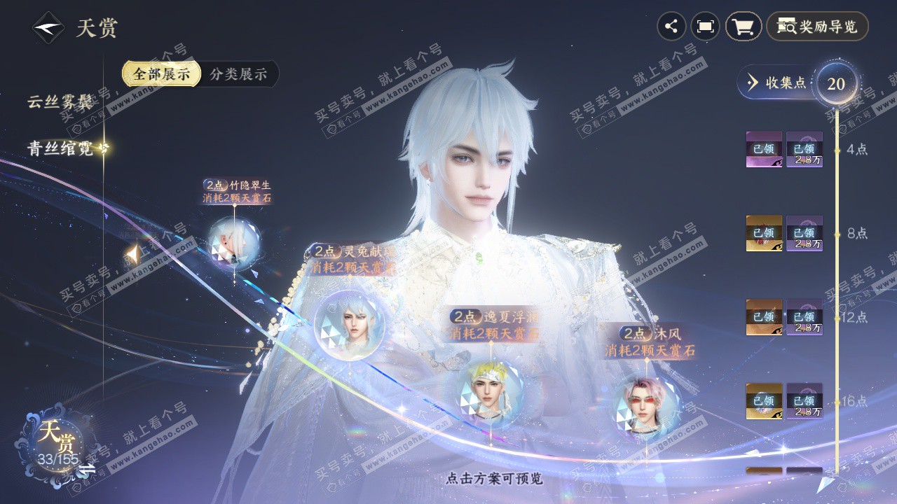 NSH324469逆水寒手游账号详情图14 NSH324469逆水寒手游账号详情图14