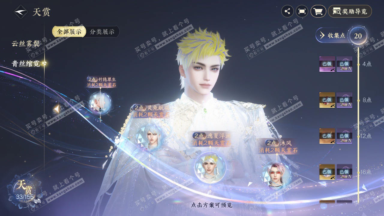 NSH324469逆水寒手游账号详情图15 NSH324469逆水寒手游账号详情图15